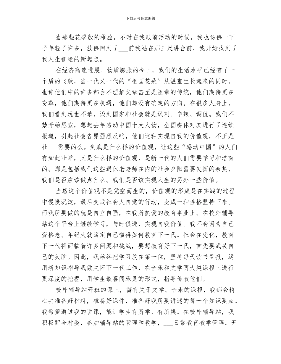 2024年校外辅导站总结范本_第3页