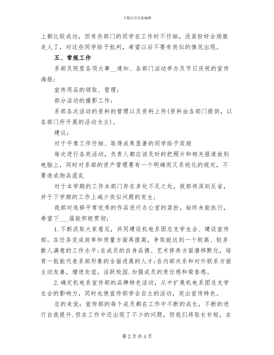 2024年校学生会宣传部年度总结_第2页