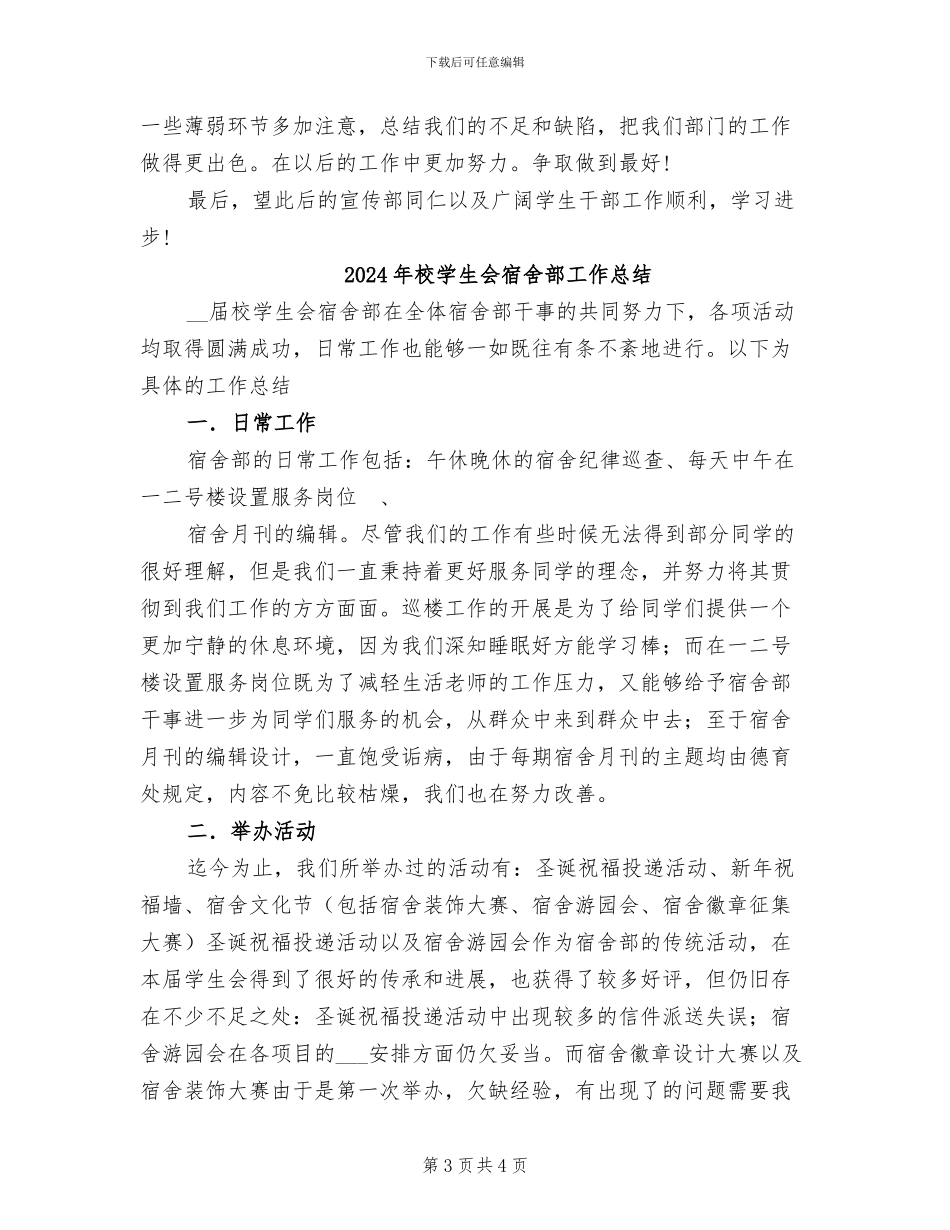2024年校学生会宣传部年度总结_第3页