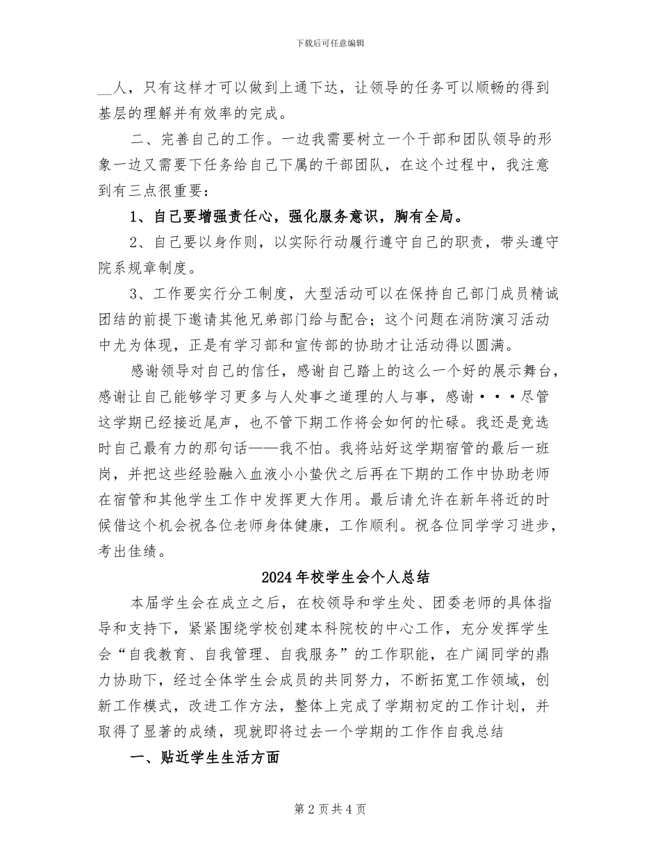 2024年校学生会个人年度工作总结二_第2页