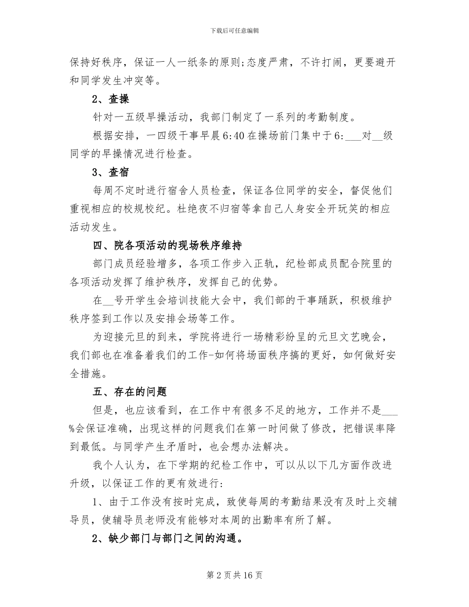 2024年校学生会纪检部工作总结_第2页