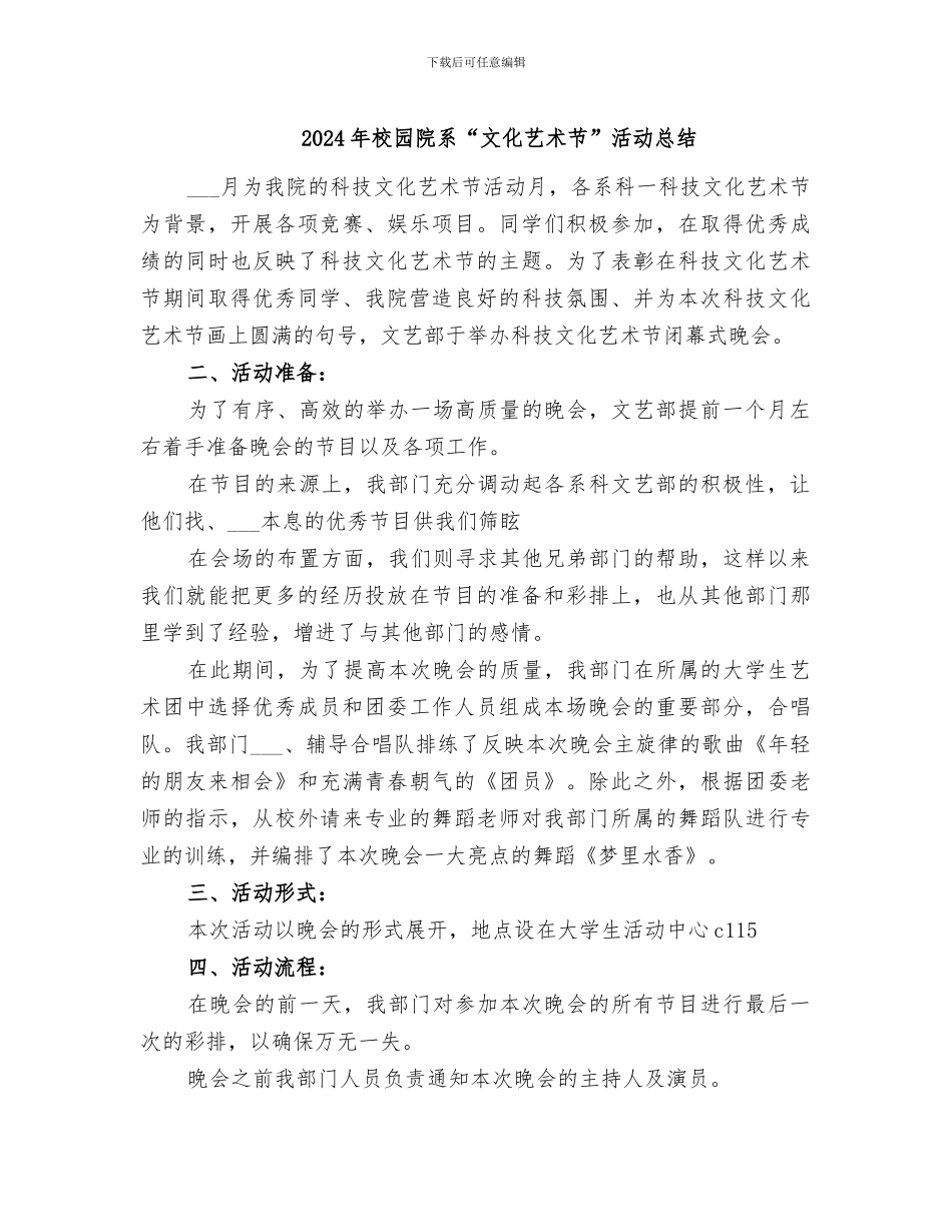 2024年校园院系“文化艺术节”活动总结_第1页