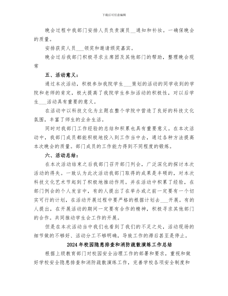 2024年校园院系“文化艺术节”活动总结_第2页