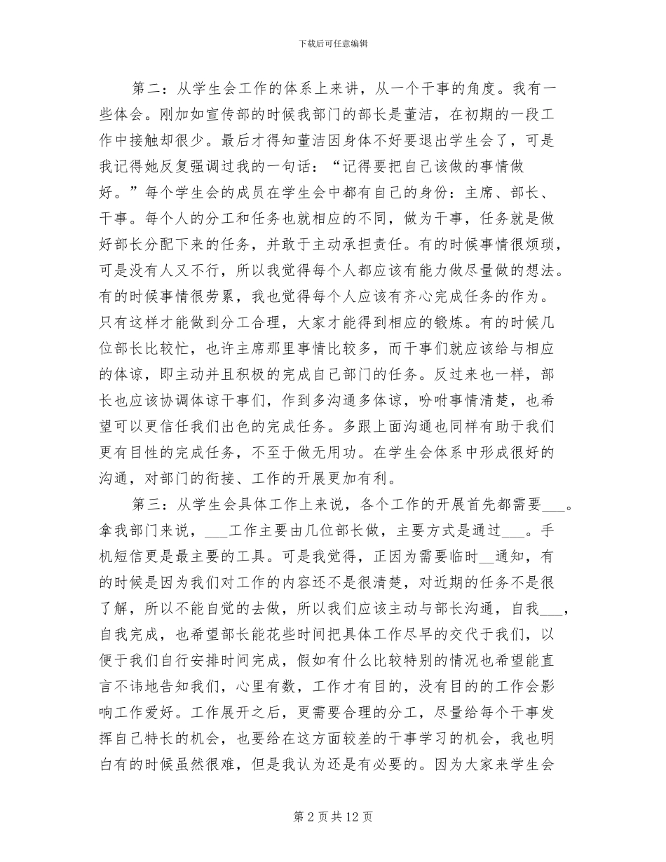 2024年校学生会宣传部工作总结_第2页