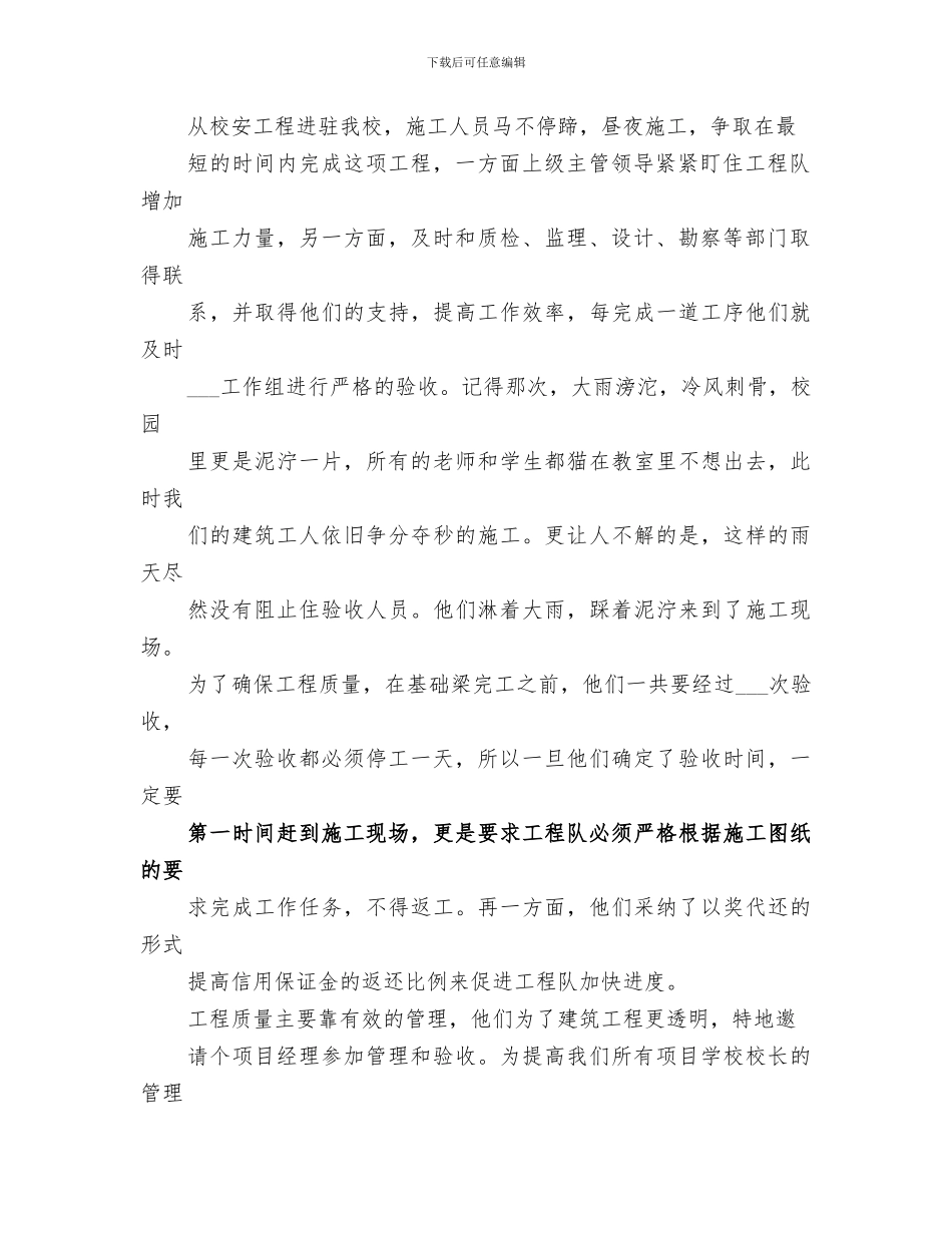 2024年校安工程工作总结范本_第2页
