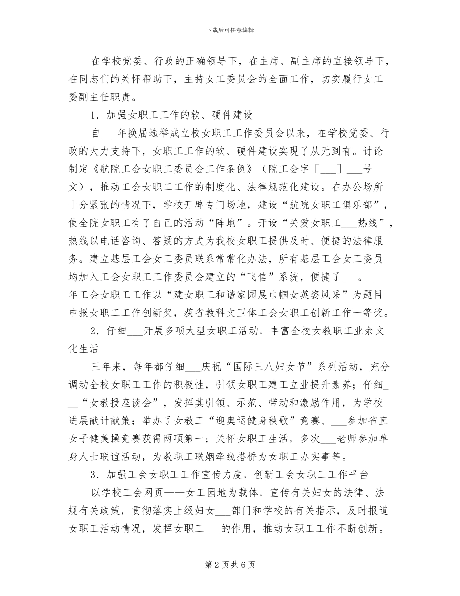 2024年校工会副主任任职工作总结_第2页