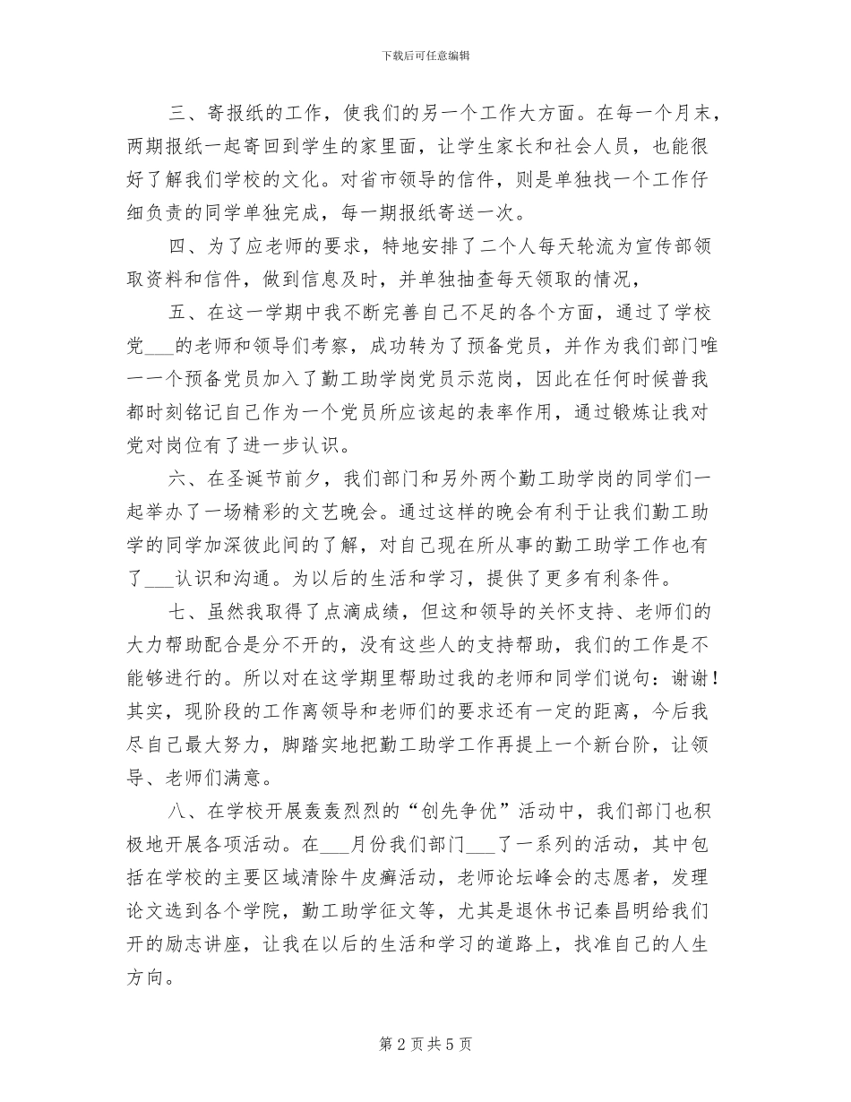 2024年校报岗学年个人工作总结_第2页