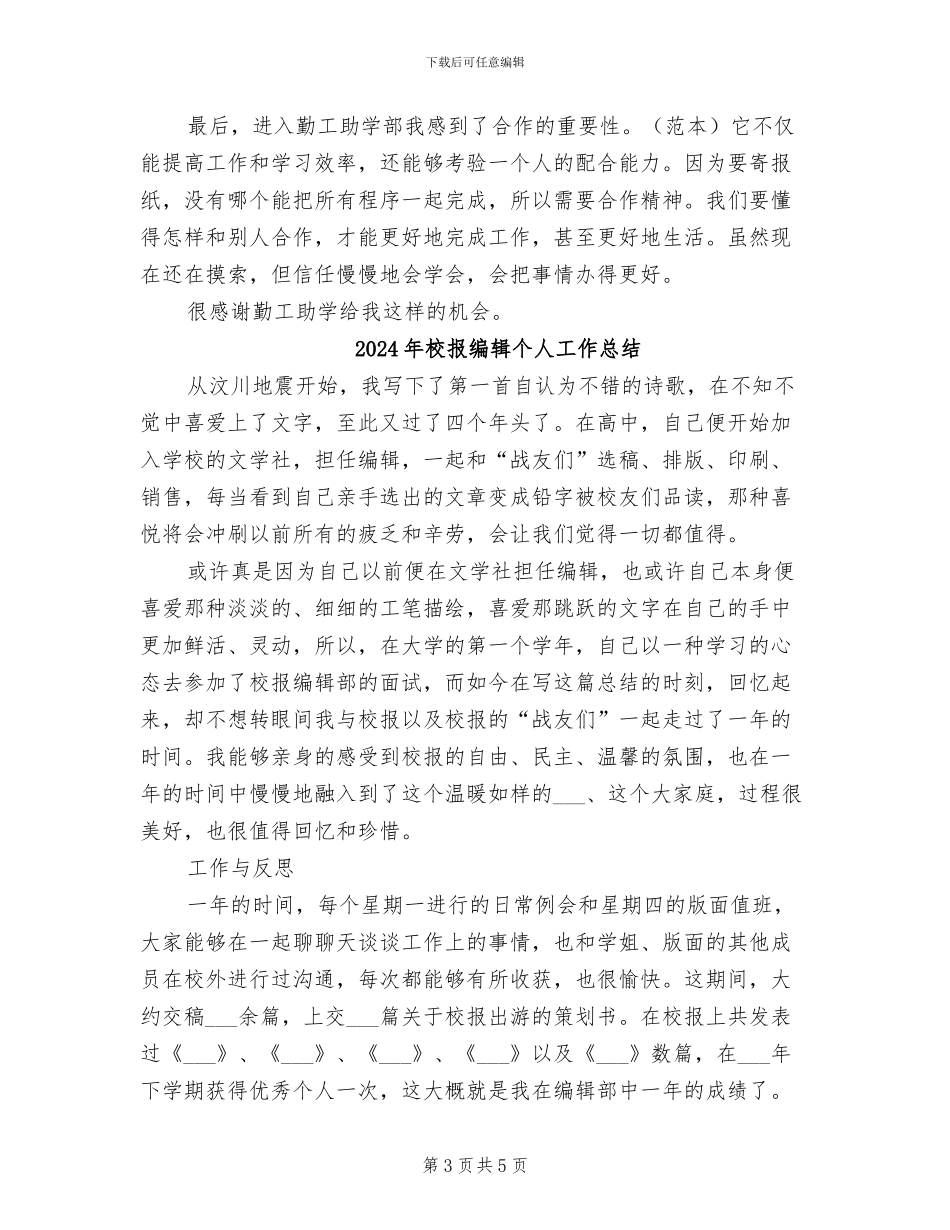 2024年校报岗学年个人工作总结_第3页