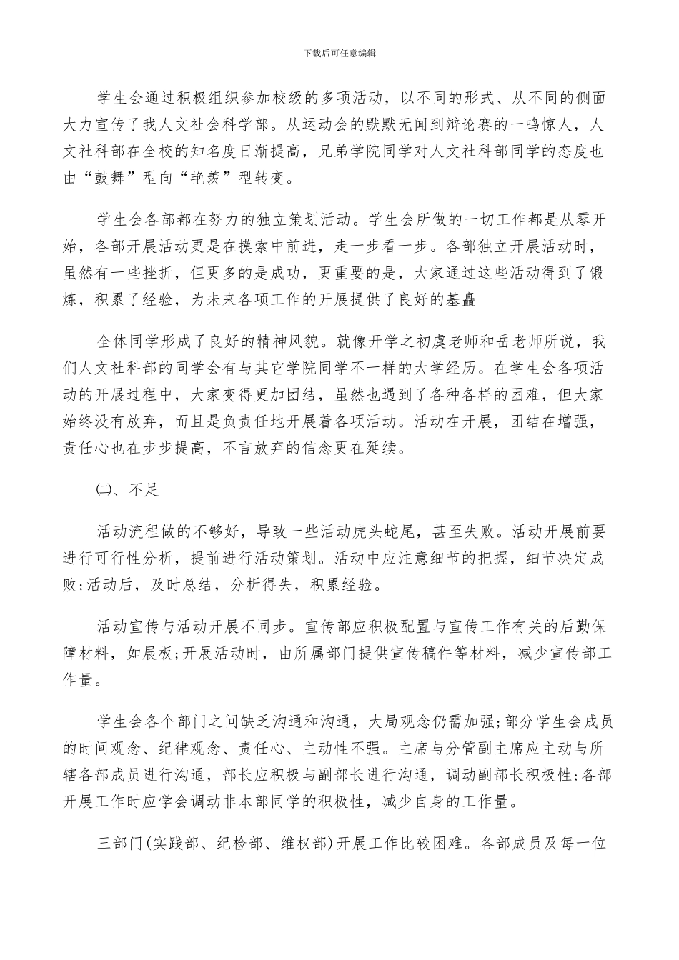 2024年校学生会工作总结大学生学生会总结_第3页