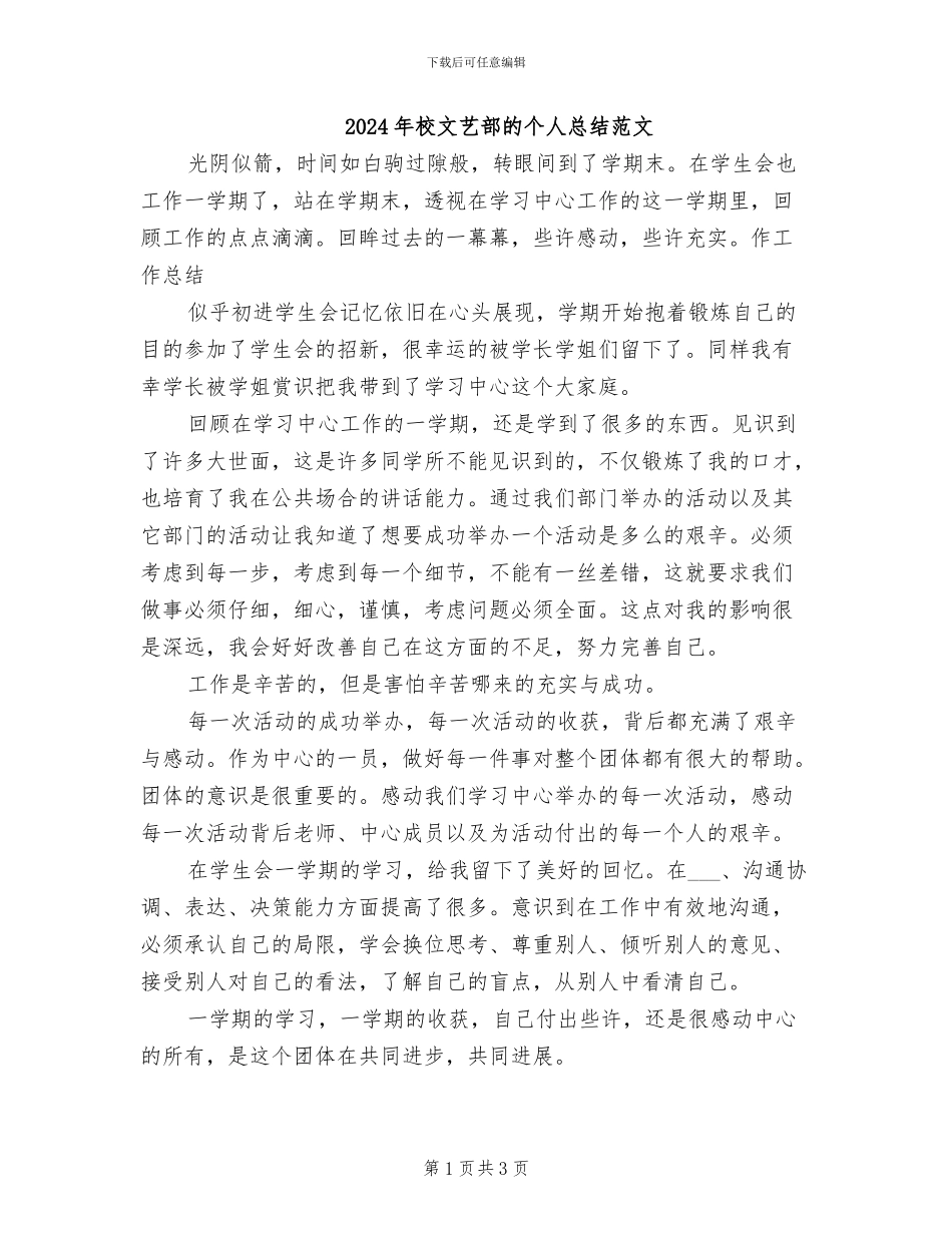 2024年校文艺部的个人总结范文_第1页
