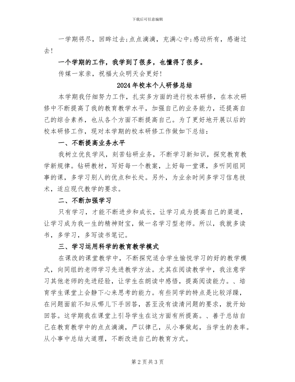 2024年校文艺部的个人总结范文_第2页