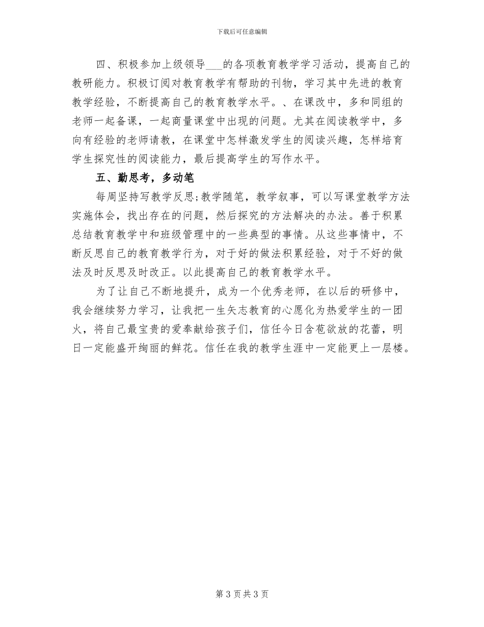 2024年校文艺部的个人总结范文_第3页