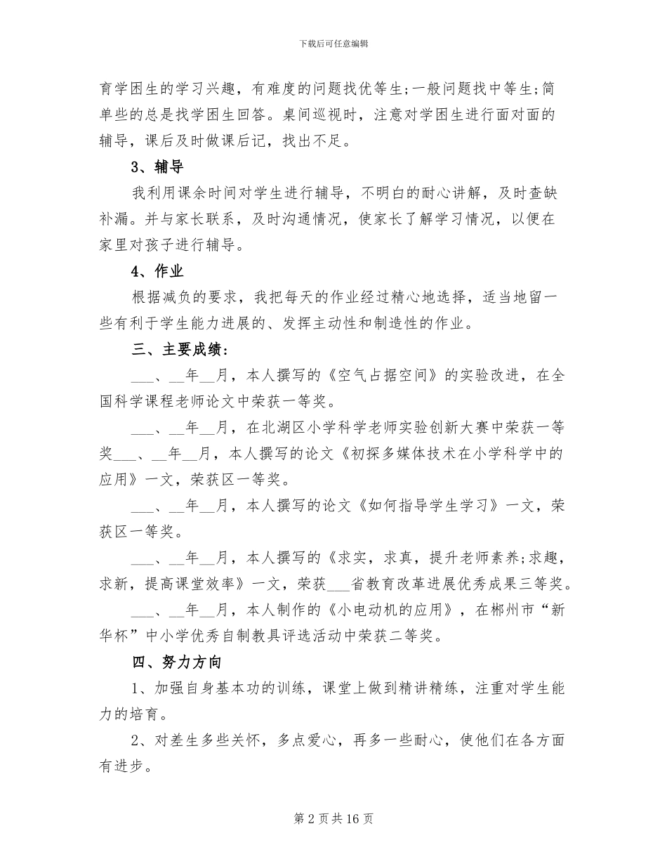 2024年校本培训个人工作总结范文_第2页