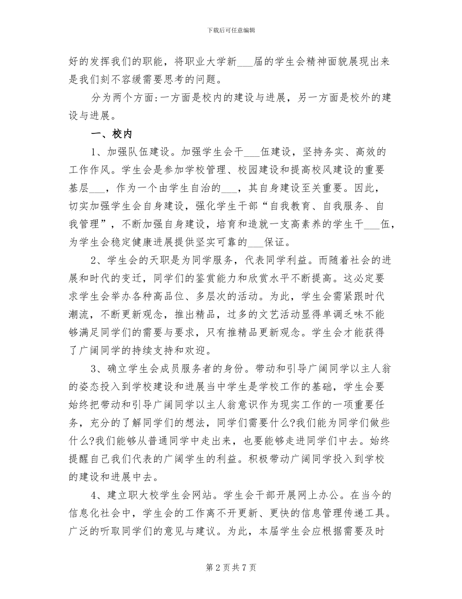 2024年校学生会个人学期工作总结_第2页