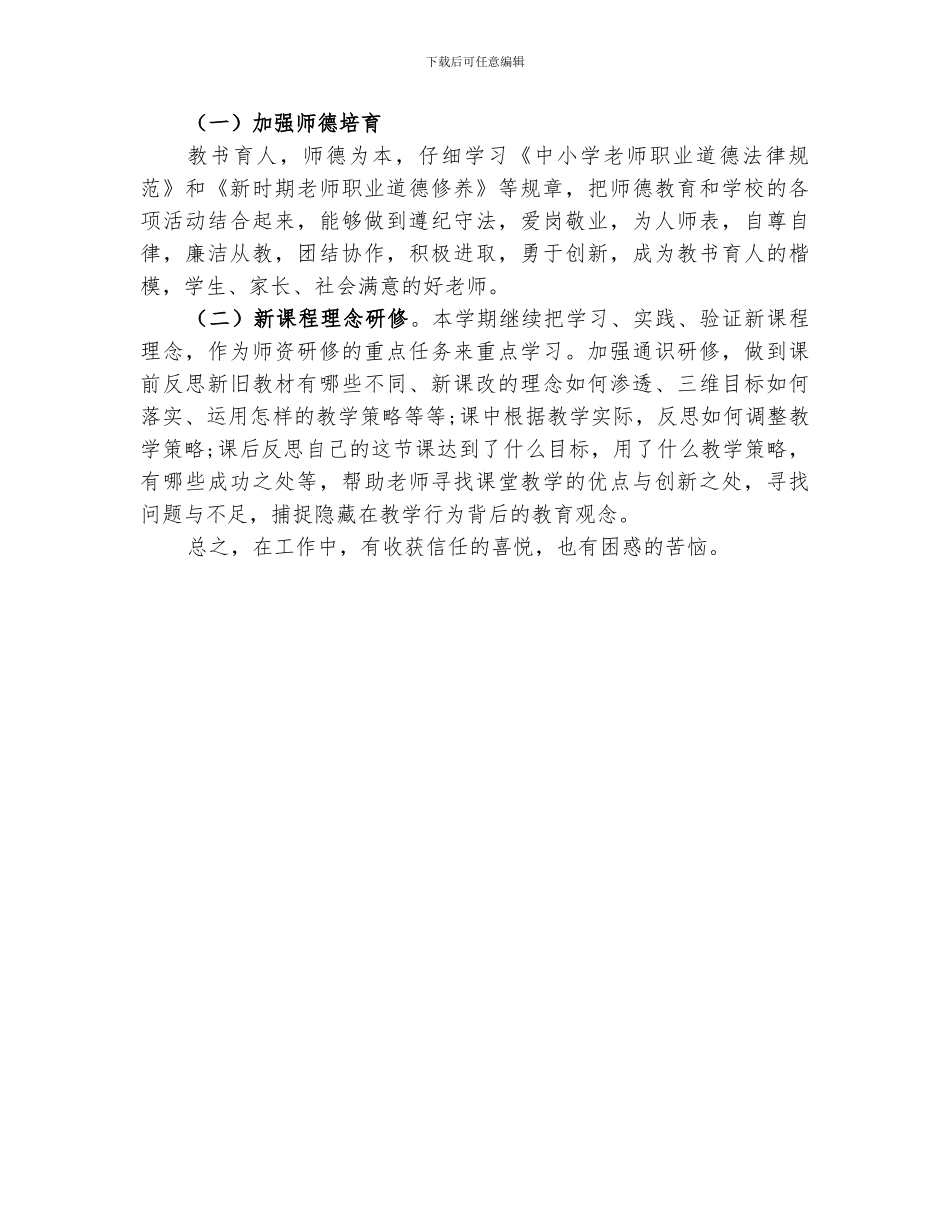 2024年校本培训个人的工作总结_第2页