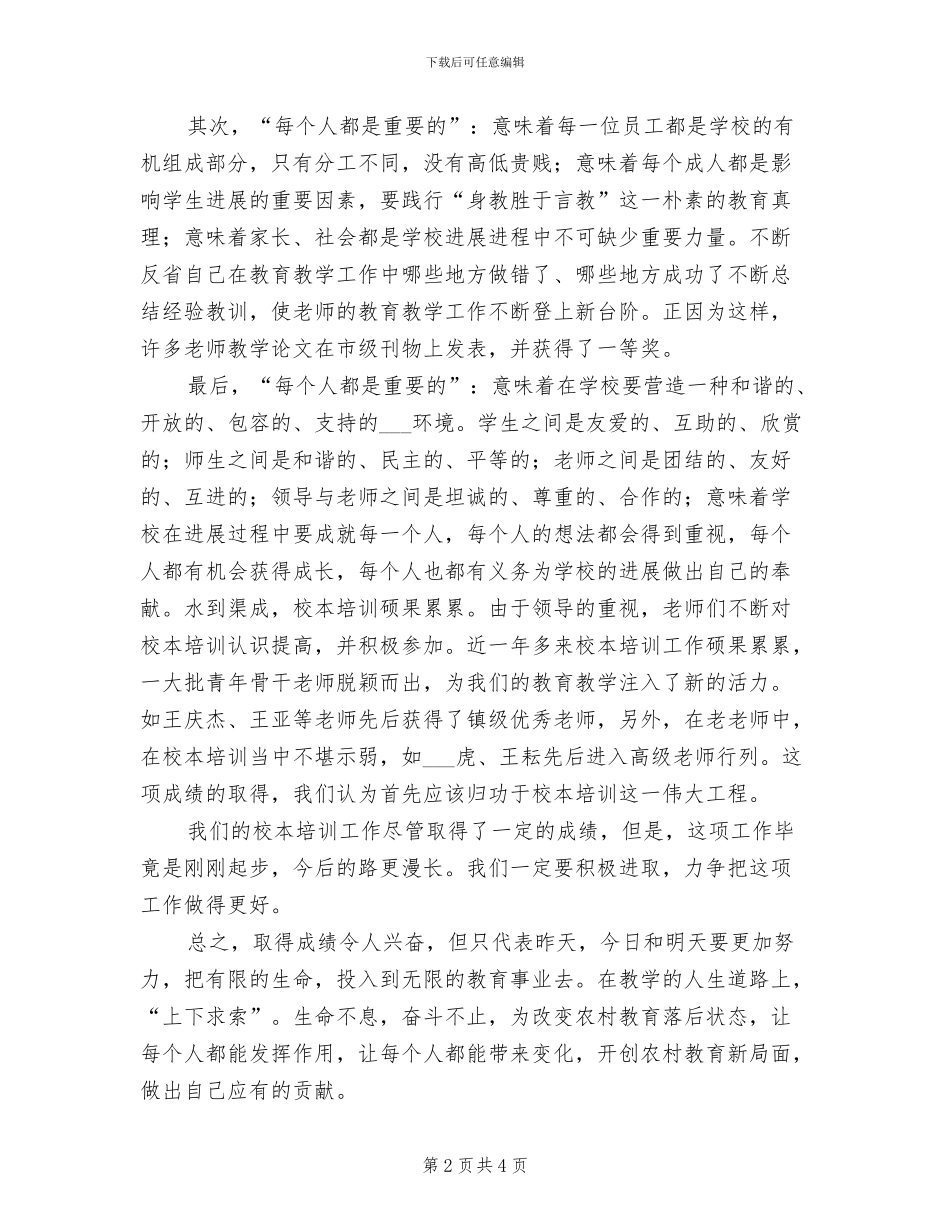 2024年校本培训学习工作总结_第2页