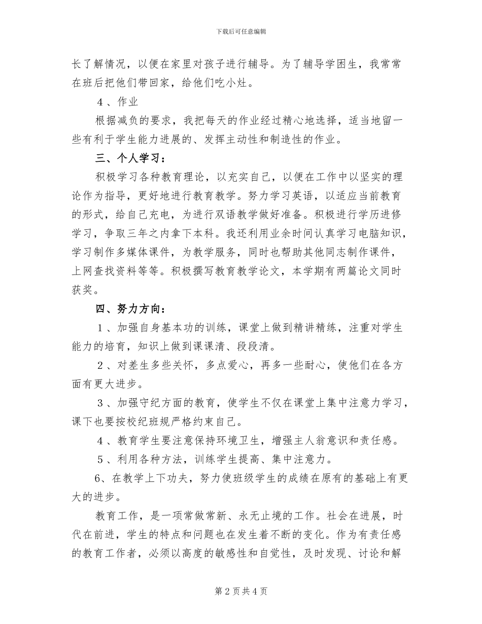 2024年校本培训个人总结_第2页