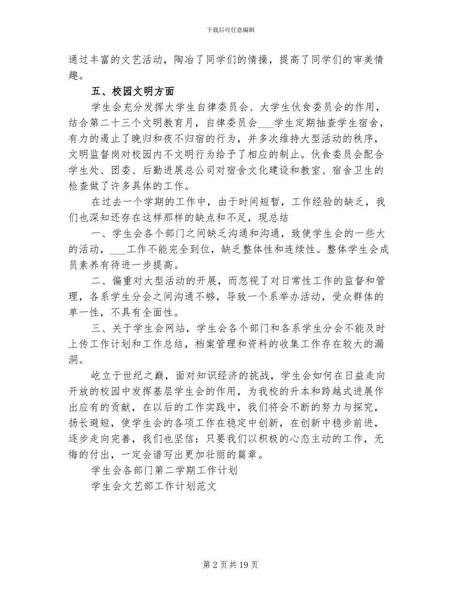2024年校学生会工作总结范文_第2页