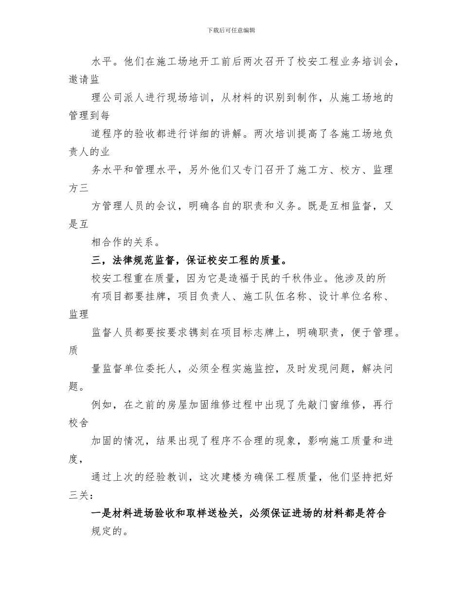 2024年校安工程总结范文_第3页