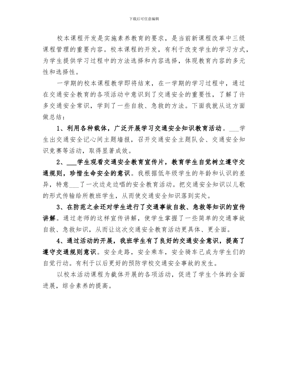 2024年校本学科工作总结_第2页