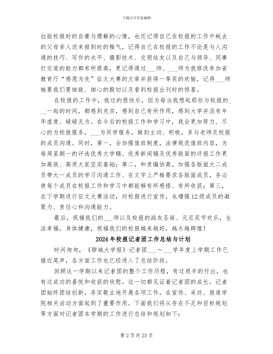 2024年校报编辑部个人工作总结_第2页