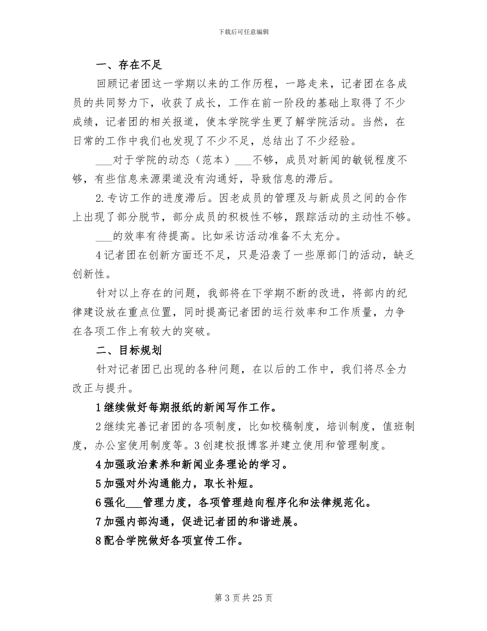 2024年校报编辑部个人工作总结_第3页