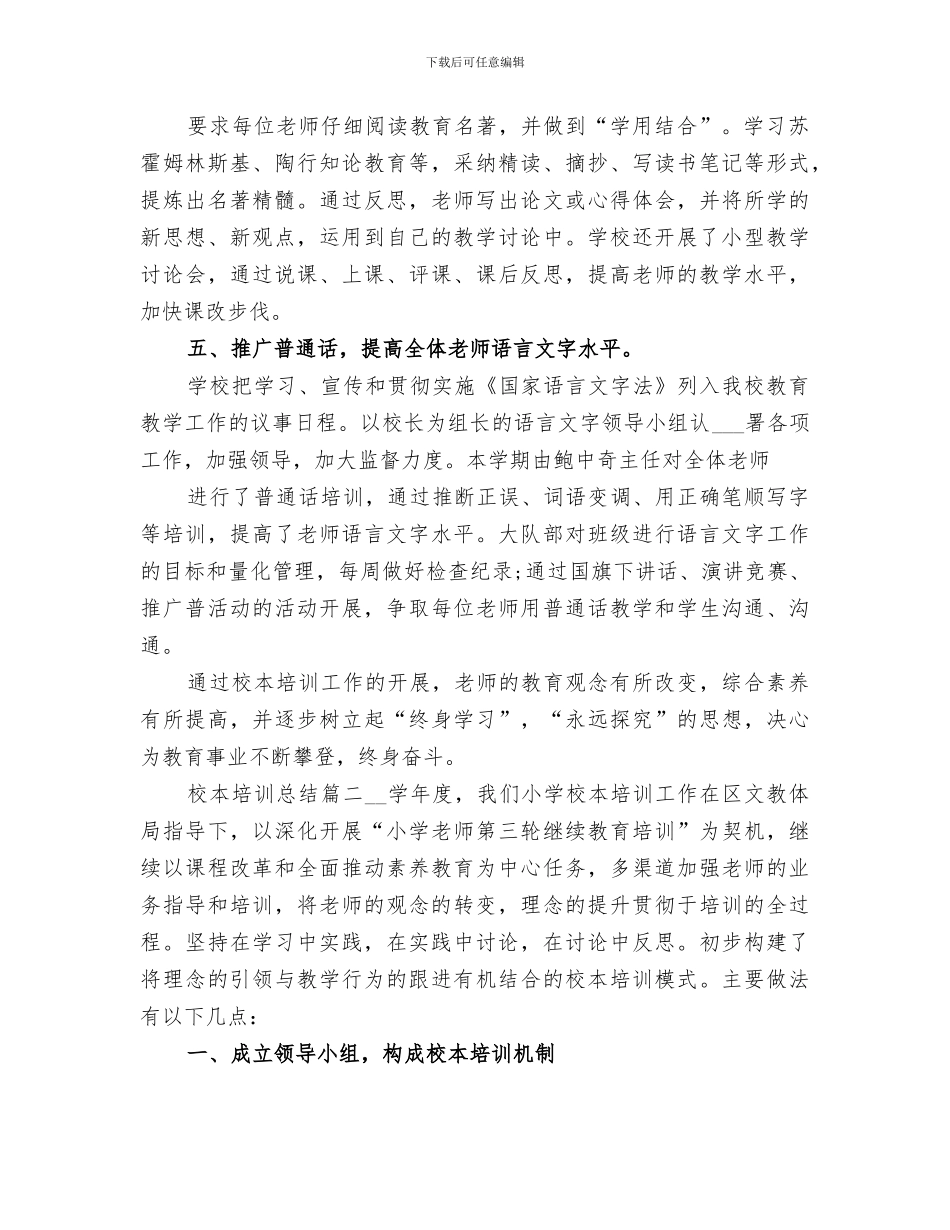 2024年校本培训总结范文_第2页