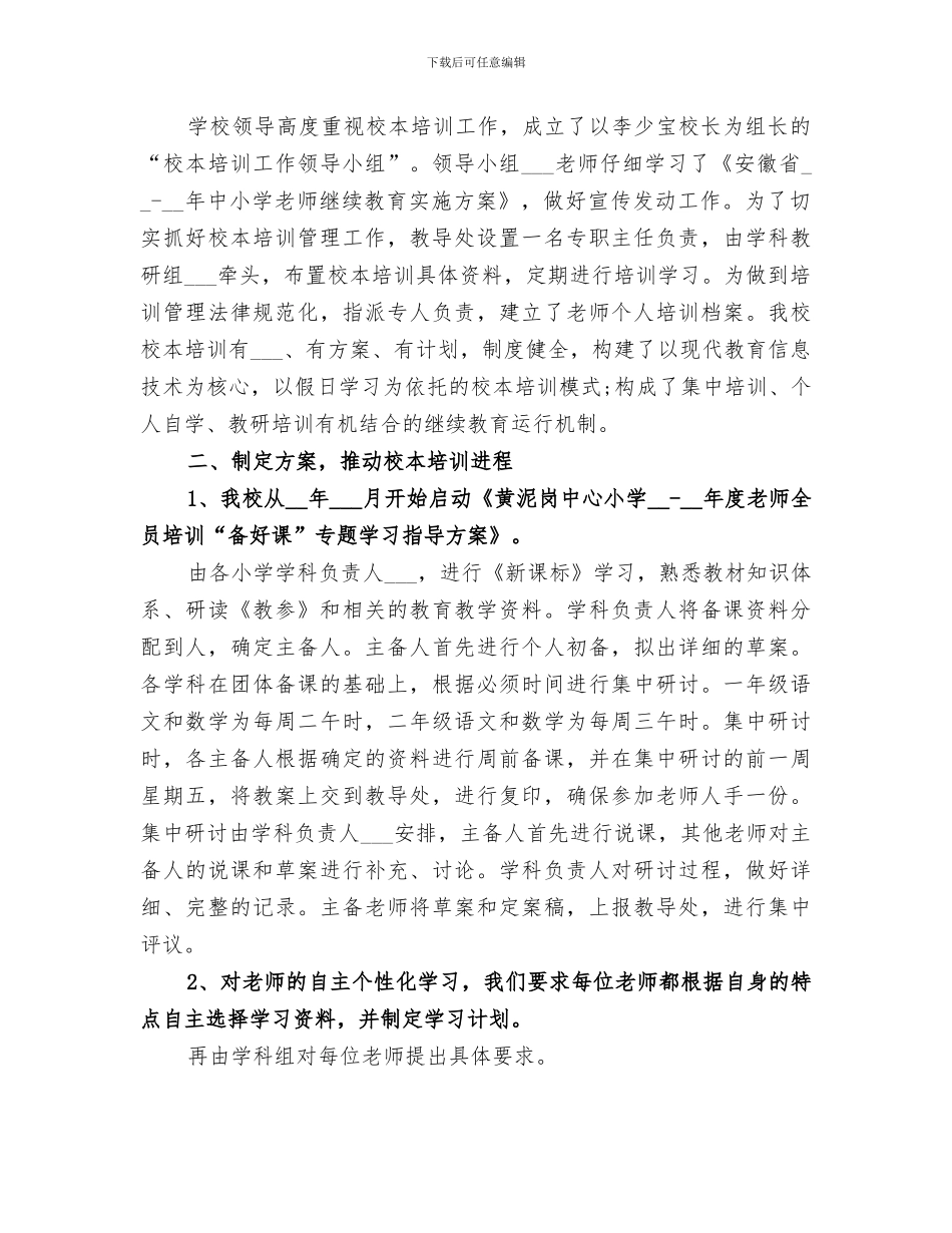 2024年校本培训总结范文_第3页