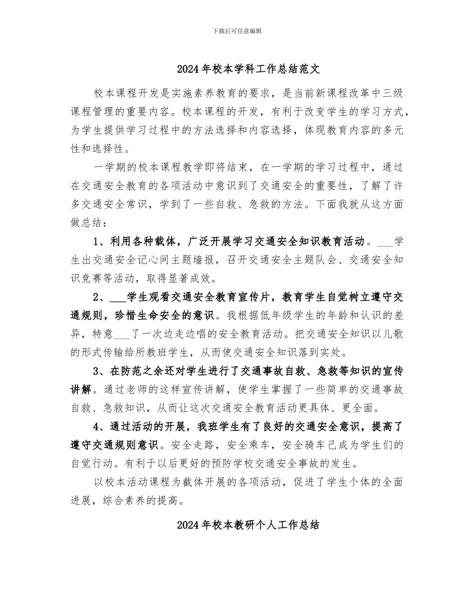 2024年校本学科工作总结范文_第1页