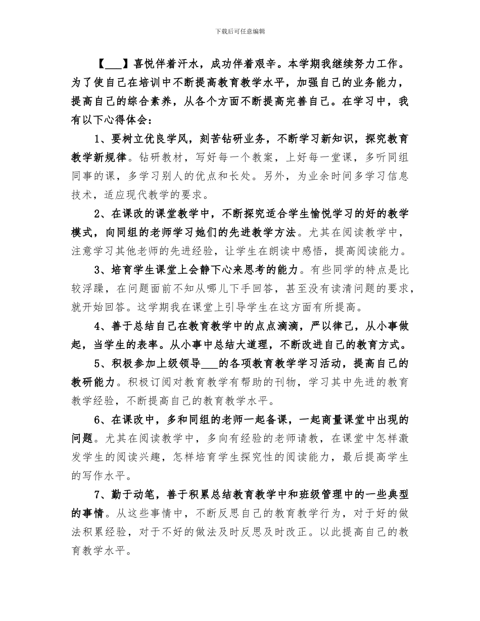 2024年校本学科工作总结范文_第2页