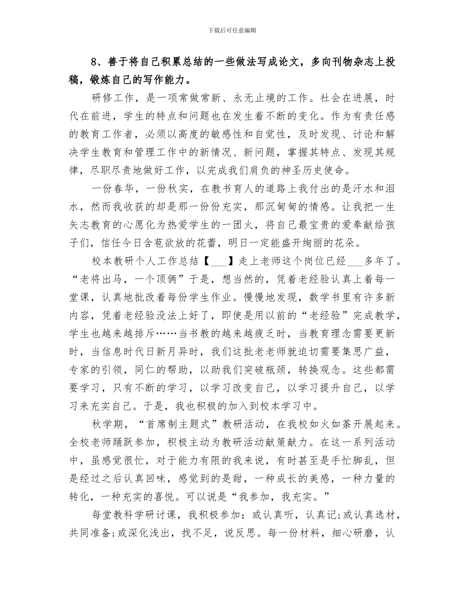 2024年校本学科工作总结范文_第3页