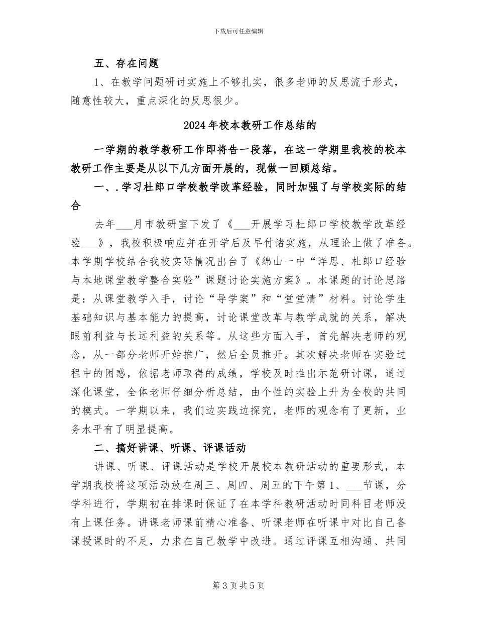 2024年校本教研工作总结_第3页