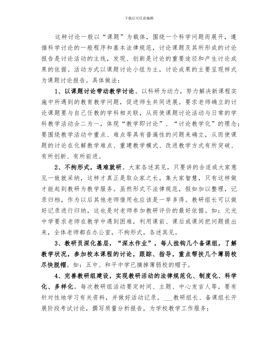 2024年校本教研的年度工作总结_第2页