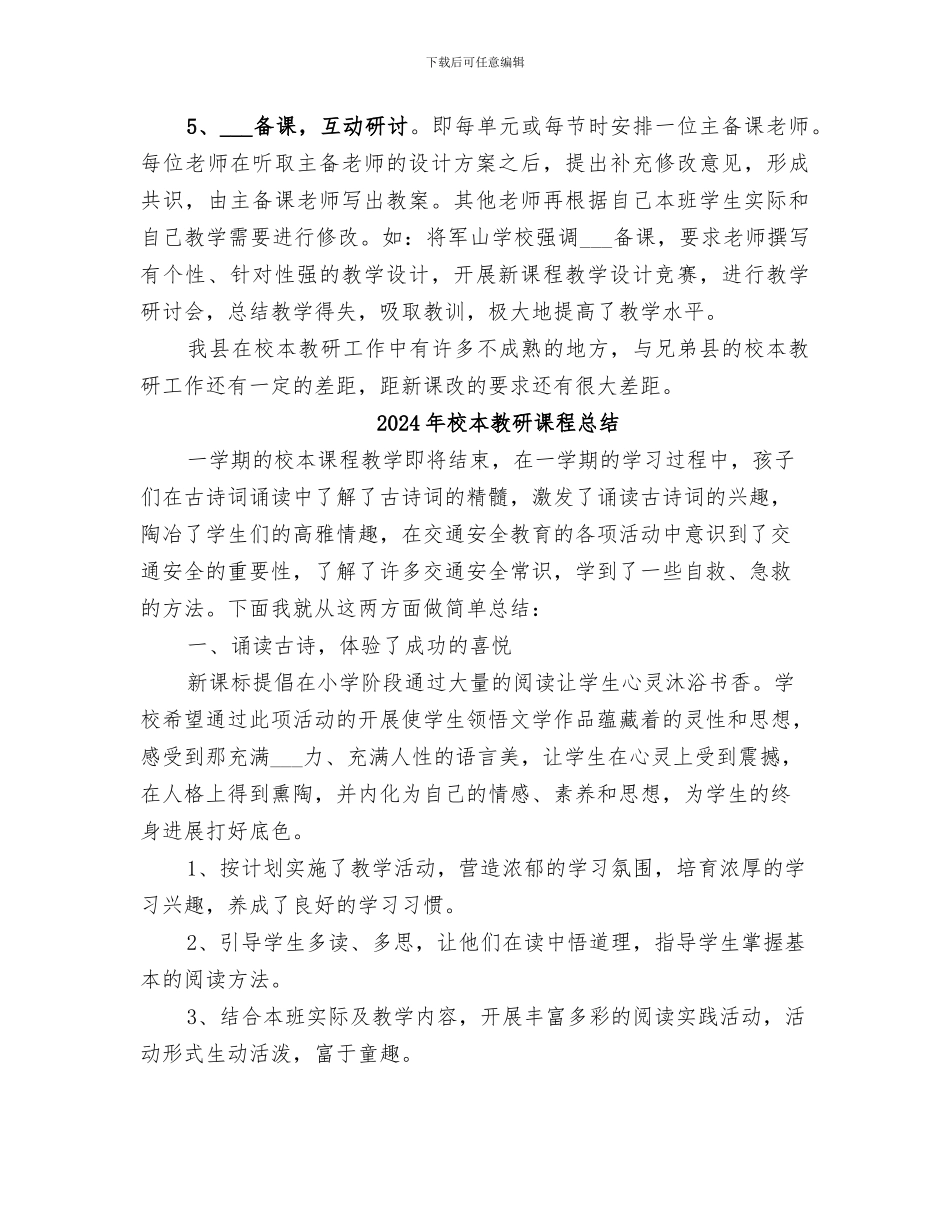 2024年校本教研的年度工作总结_第3页