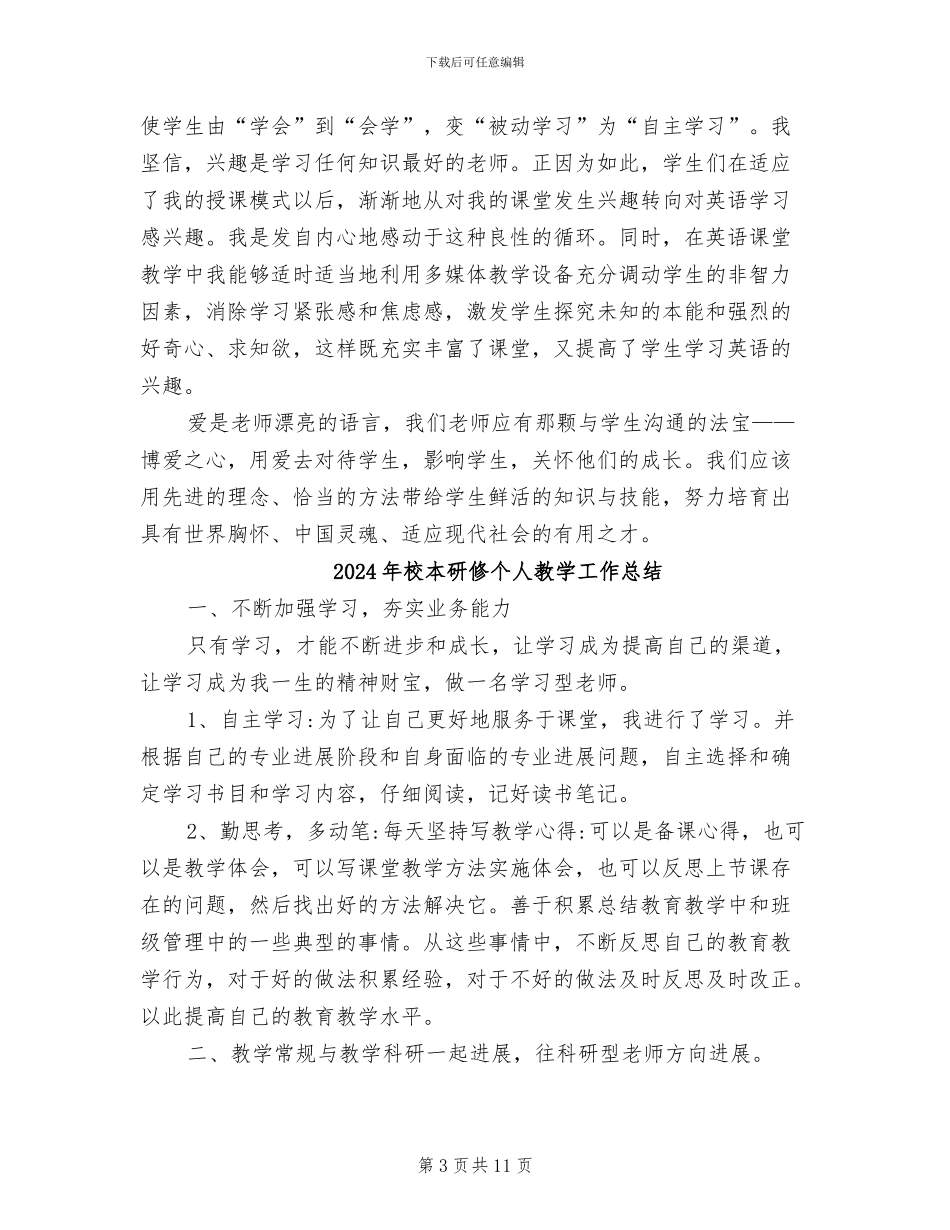 2024年校本研修个人总结报告_第3页