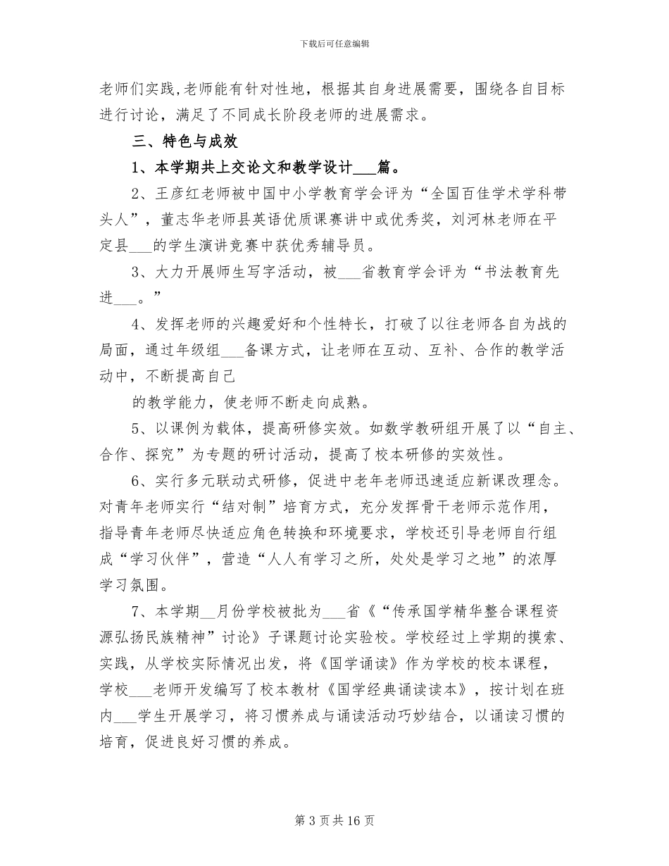 2024年校本研修工作成果总结_第3页