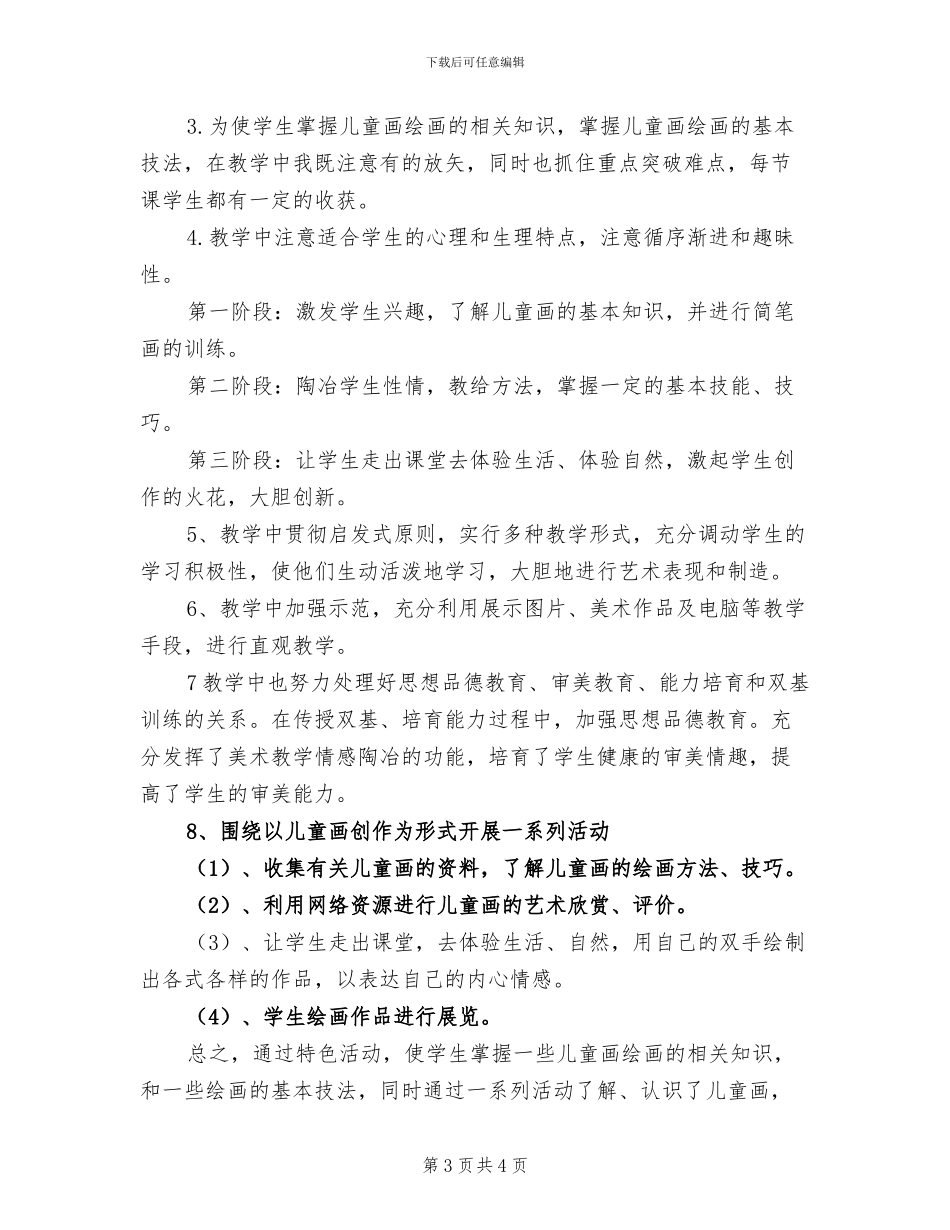 2024年校本课程儿童画教学总结_第3页