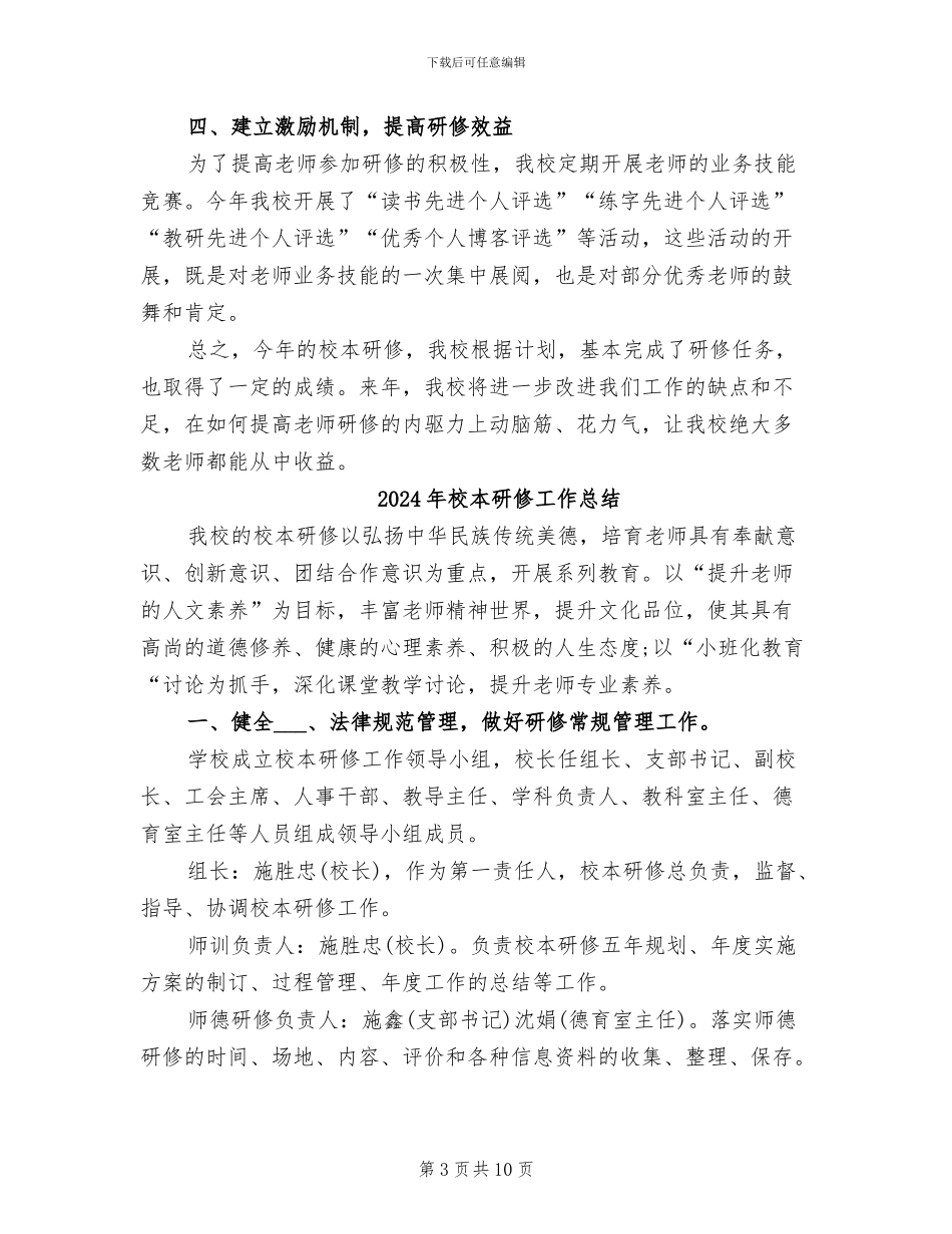 2024年校本研修工作年度总结_第3页