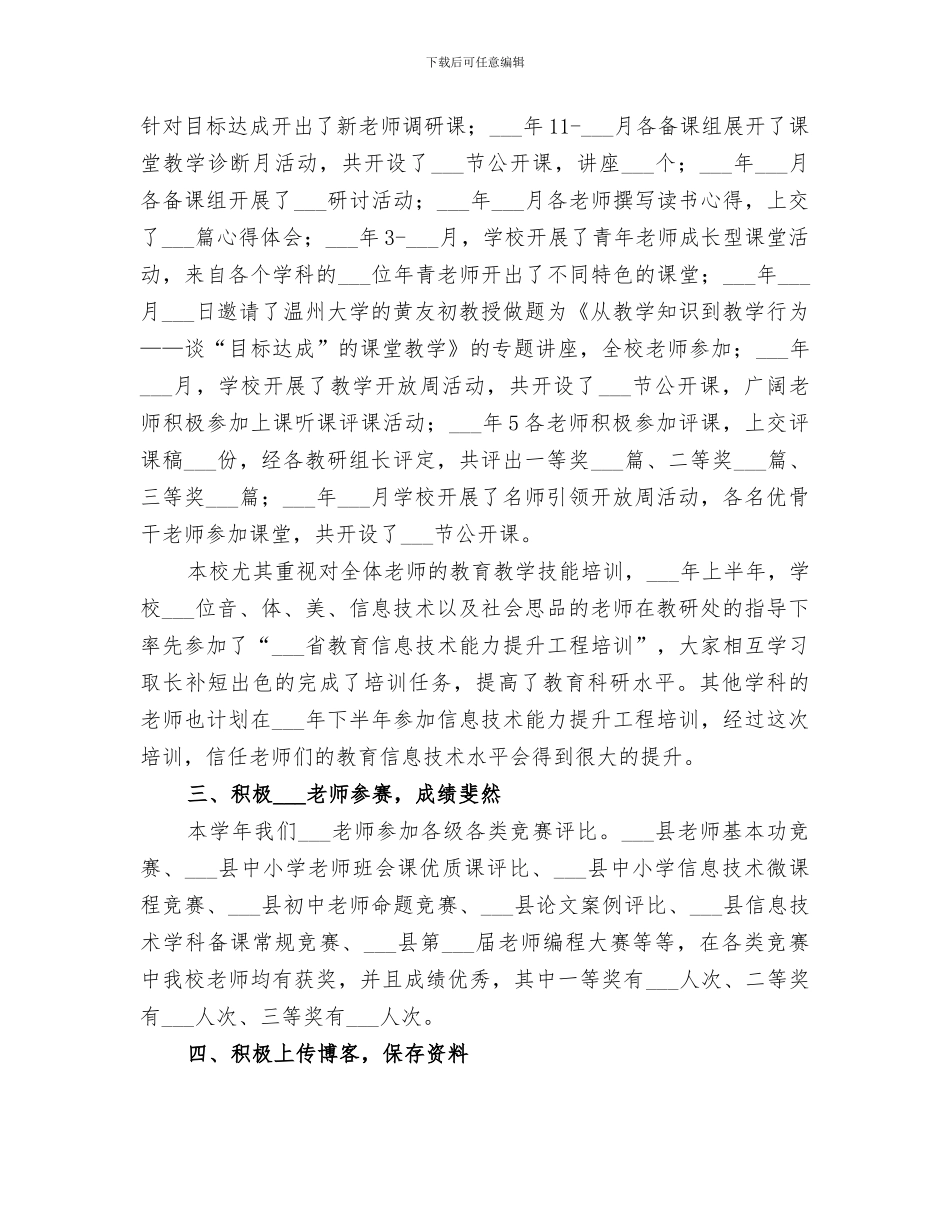 2024年校本研训工作总结_第2页