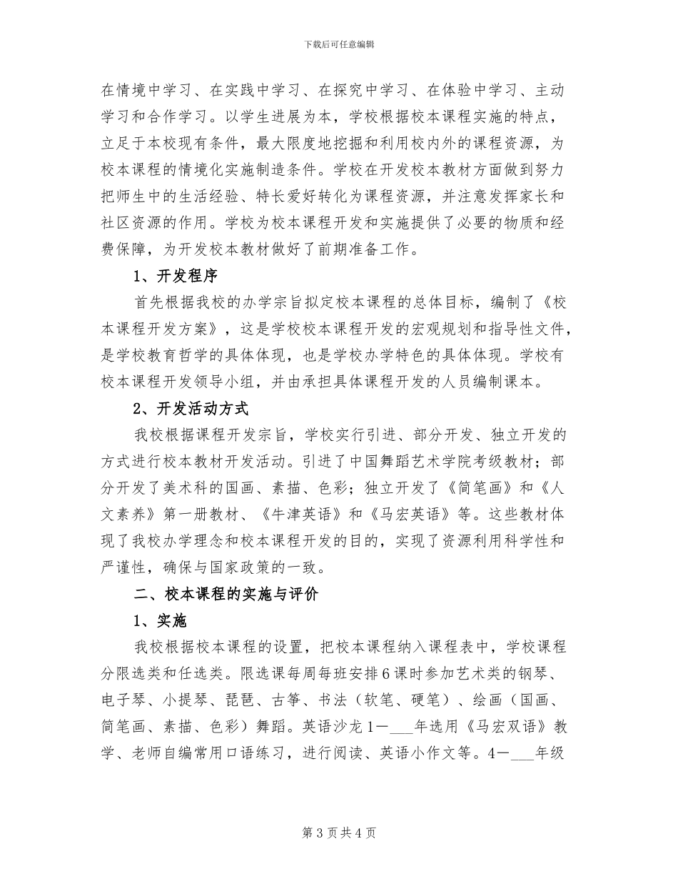 2024年校本课程金话筒教学总结范文_第3页