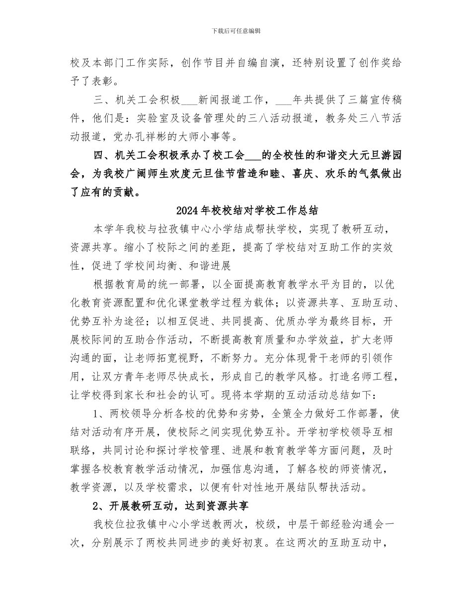 2024年校机关工会文体活动总结_第2页