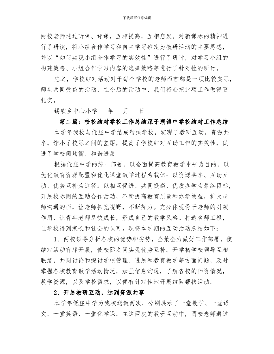 2024年校机关工会文体活动总结_第3页