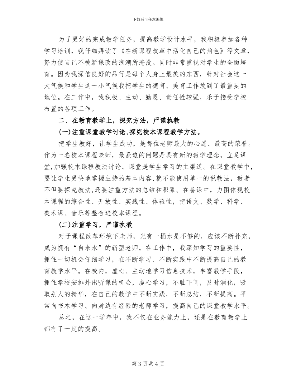 2024年校本课程金话筒教学总结_第3页