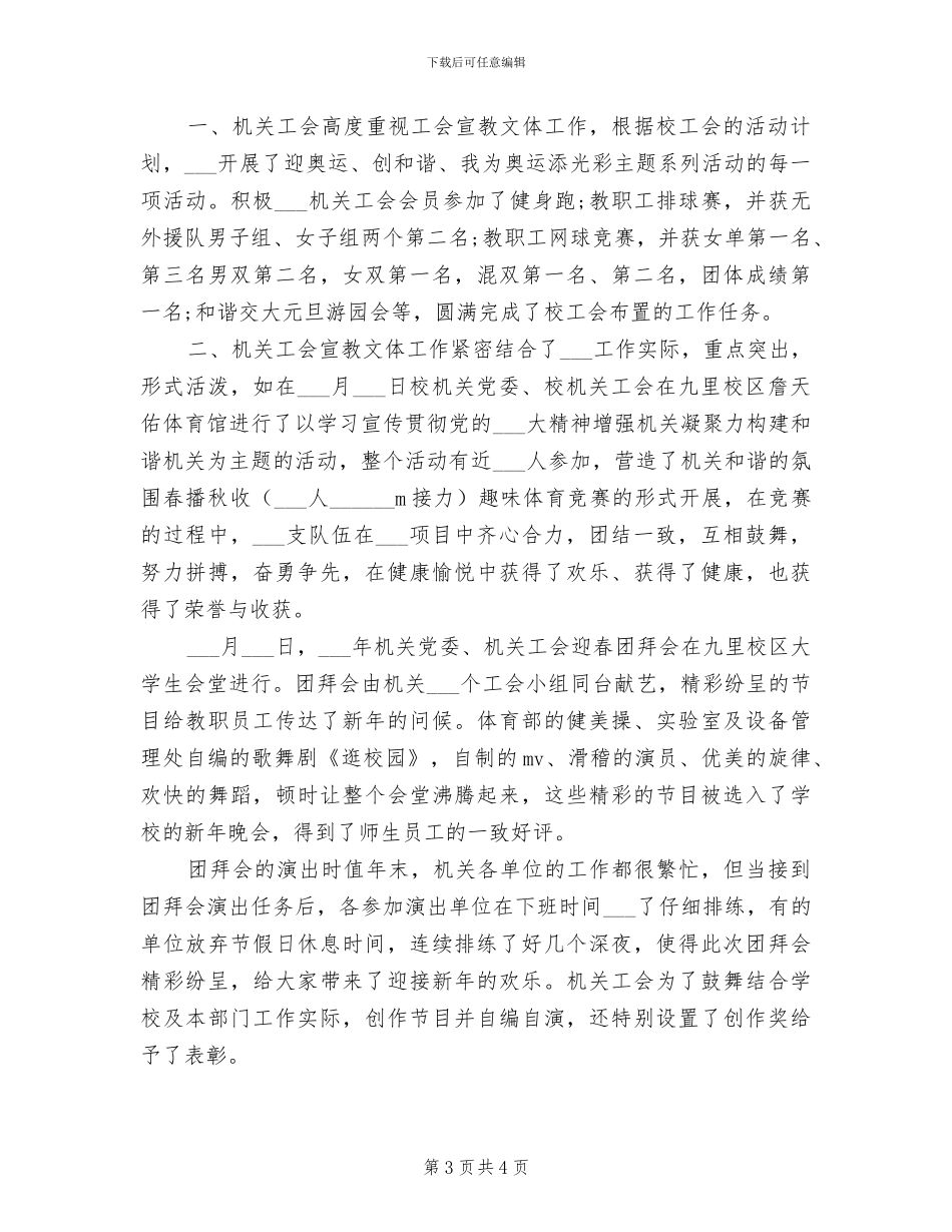 2024年校本课程阶段性总结_第3页