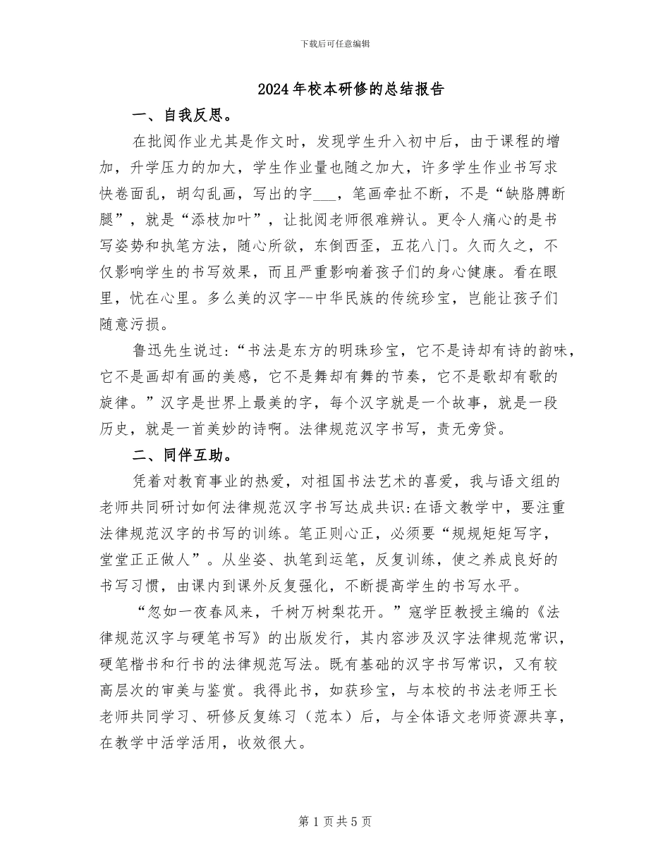 2024年校本研修的总结报告_第1页