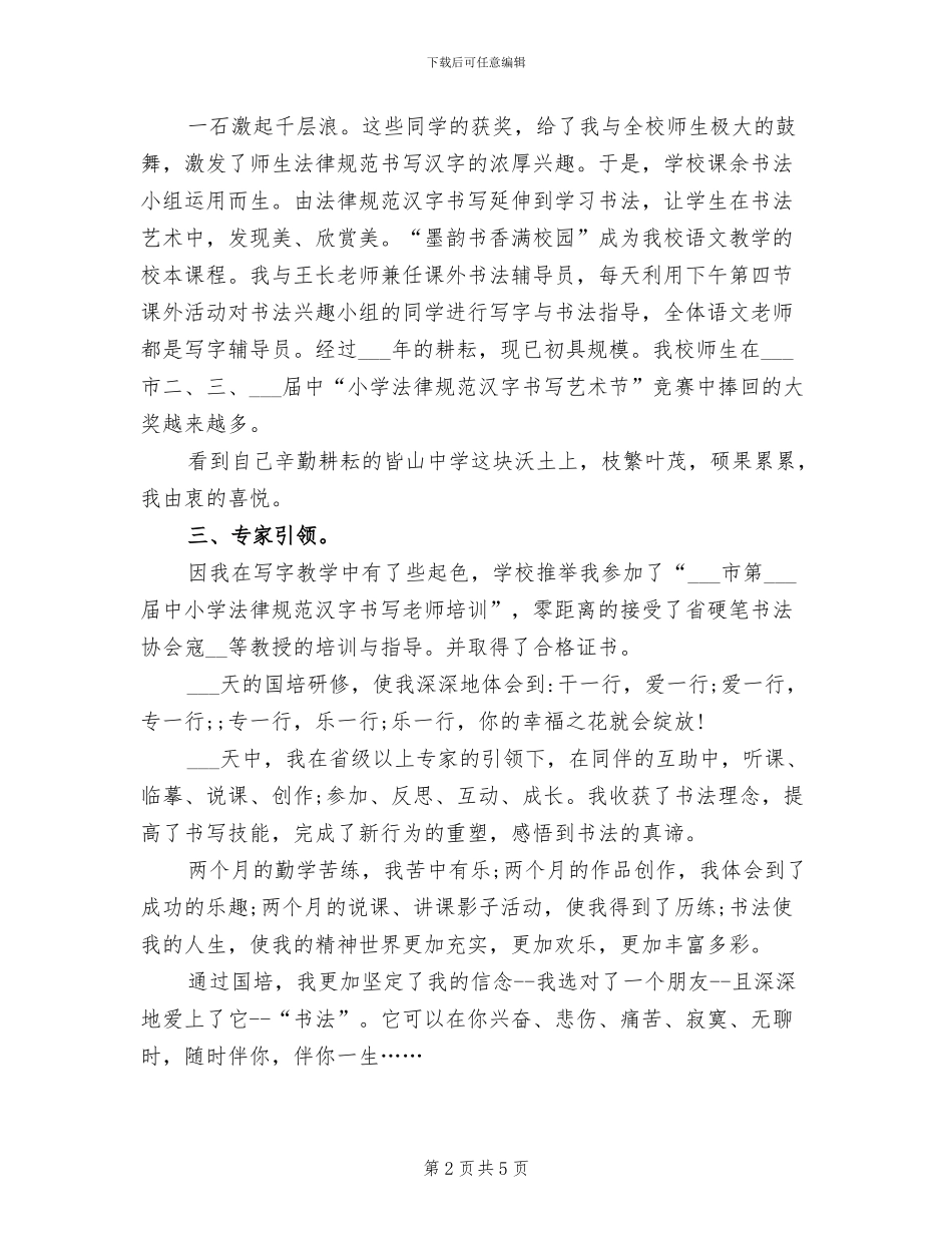 2024年校本研修的总结报告_第2页