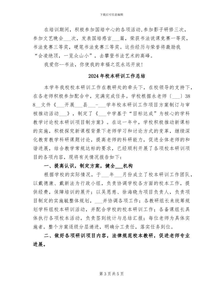 2024年校本研修的总结报告_第3页