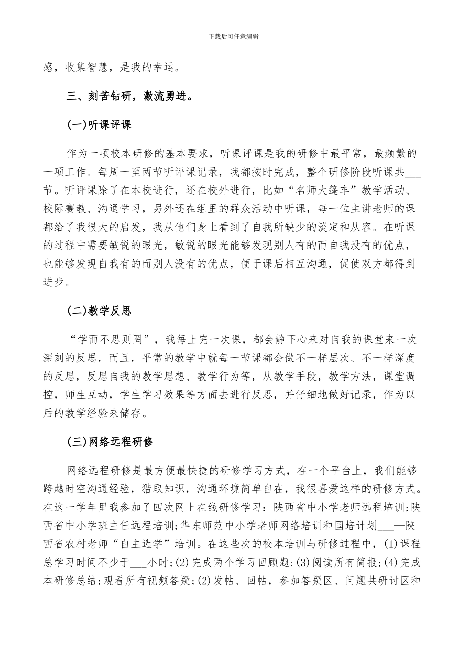 2024年校本研修个人总结_第2页