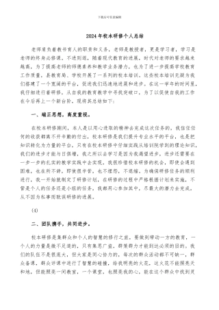 2024年校本研修个人总结
