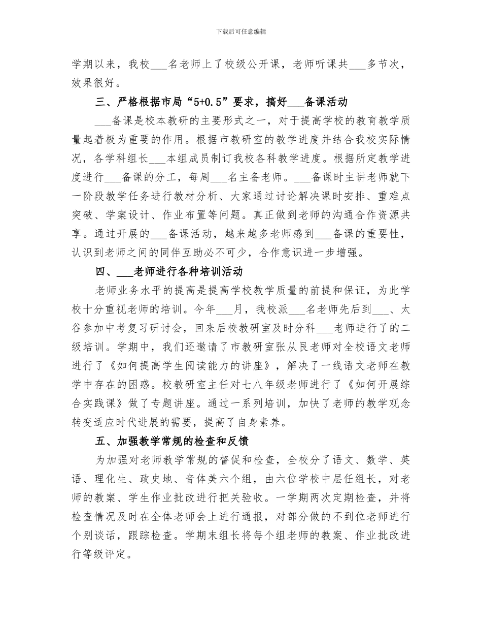 2024年校本教研工作总结的_第2页